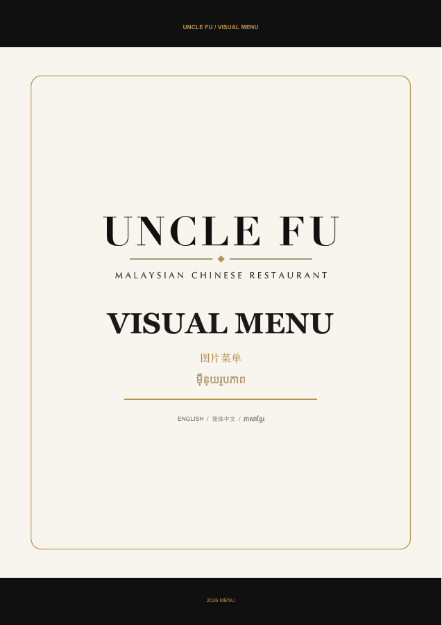 Uncle Fu restaurant visual menu cover